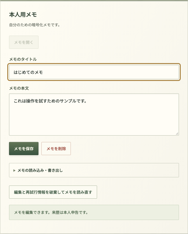 「メモを開く」でサンプルのタイトルと本文が再表示された画面
